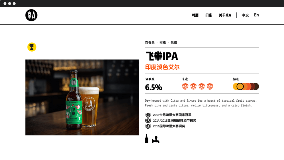 Jing-A website Flying Fist IPA page in Chinese.