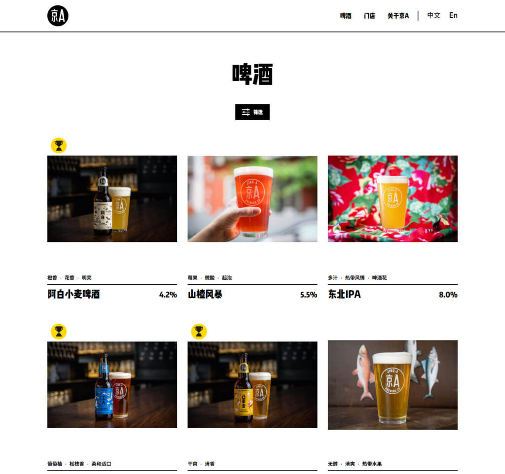 desktop beer archive page in Chinese from Jing-A website.