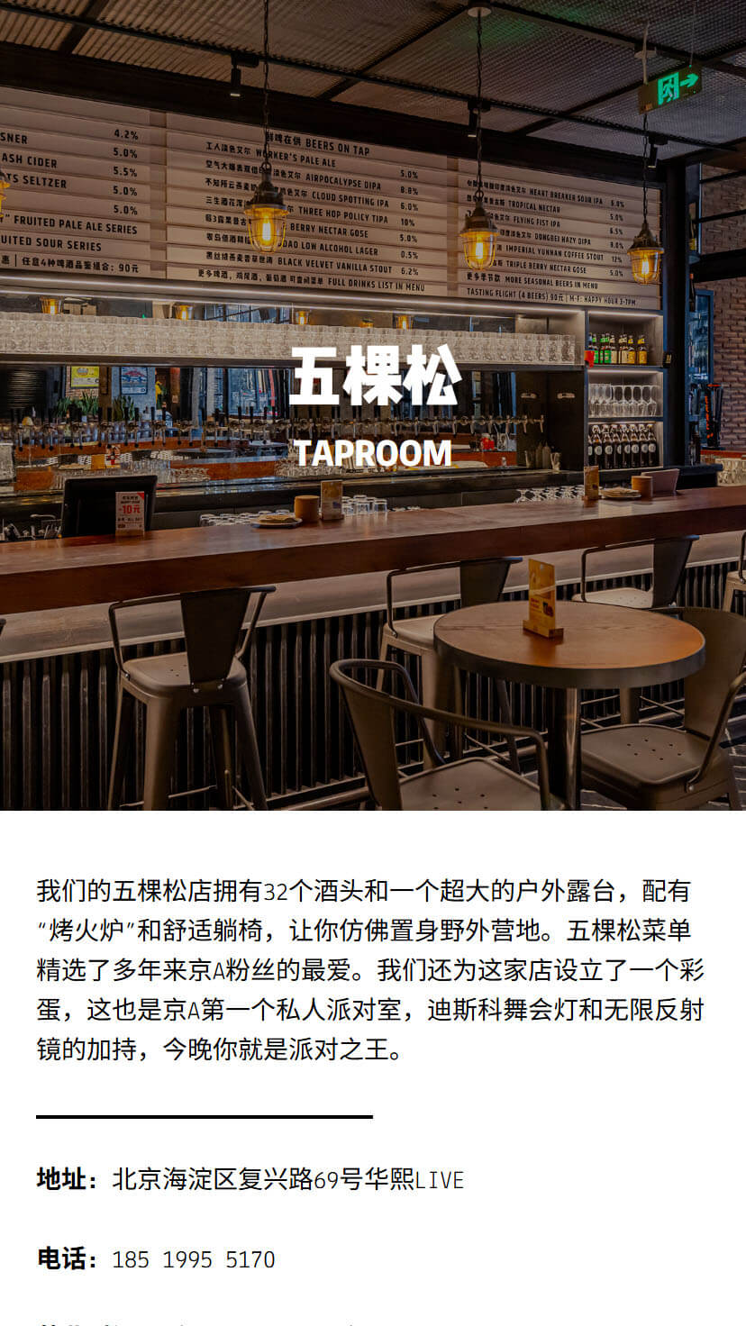mobile wukesong taproom page from Jing-A website.
